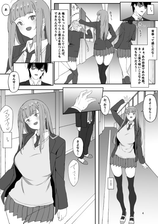 陽キャJ○が円交してたので懲らしめSEX（？）した話。 画像2