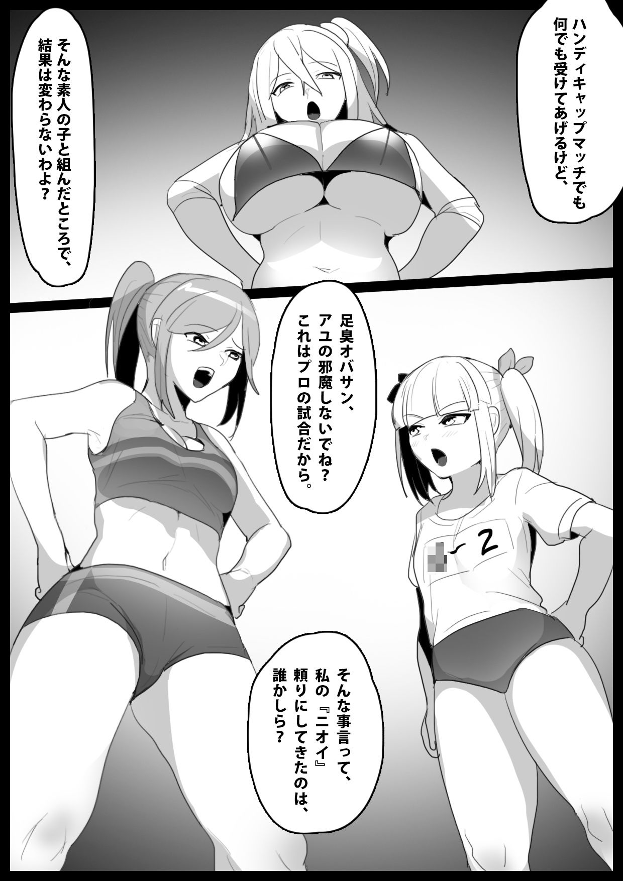 Girls Beat！ ぷらす サキVSアユ＆リエ 画像1