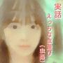【無料】実話 えっちな虫遊び 第一話 プール
