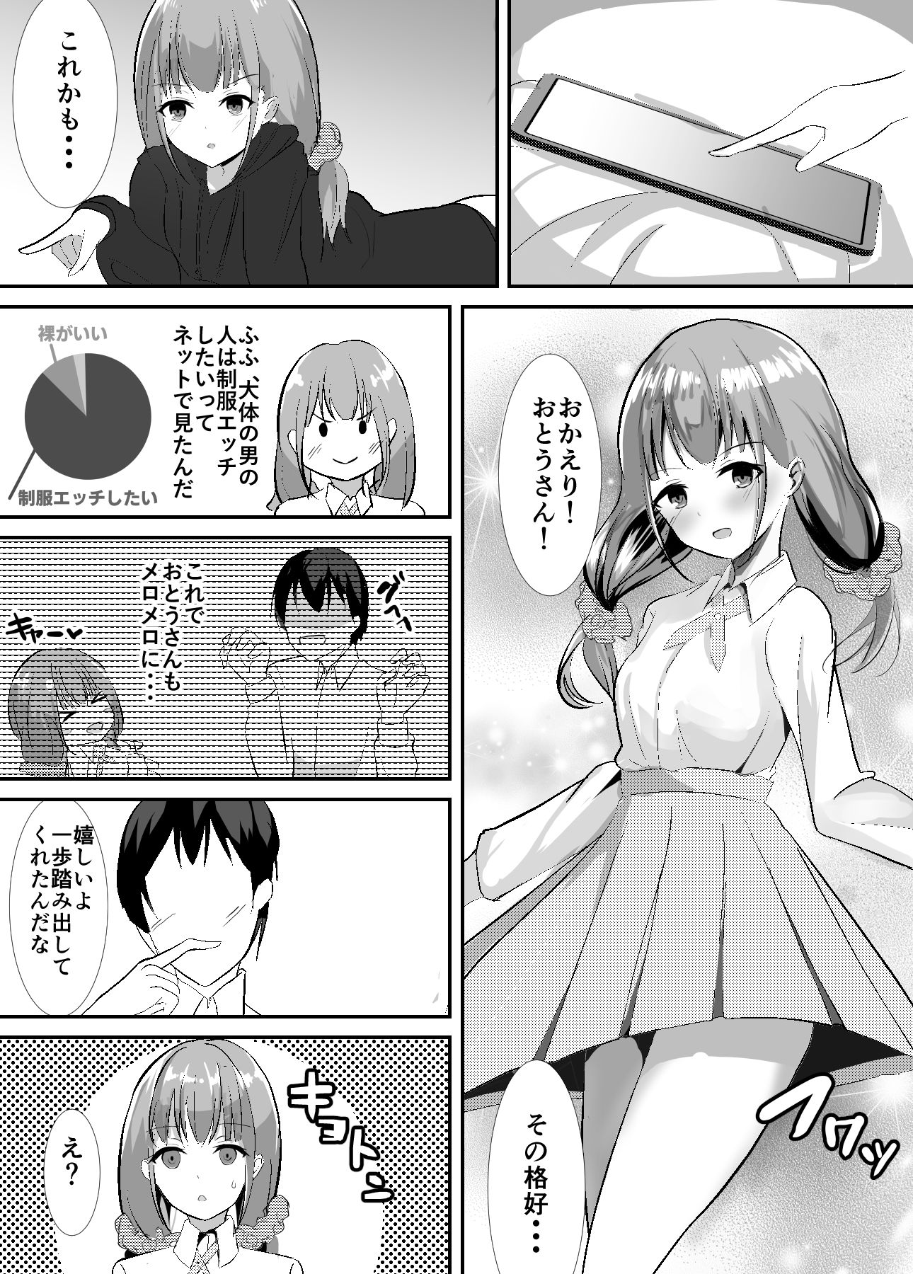 私が処理してあげるね、お父さん！続_3