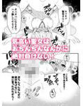 聖女ちゃんは鬼畜吸血鬼の淫乱調教に絶対負けない！試し読み8ページ