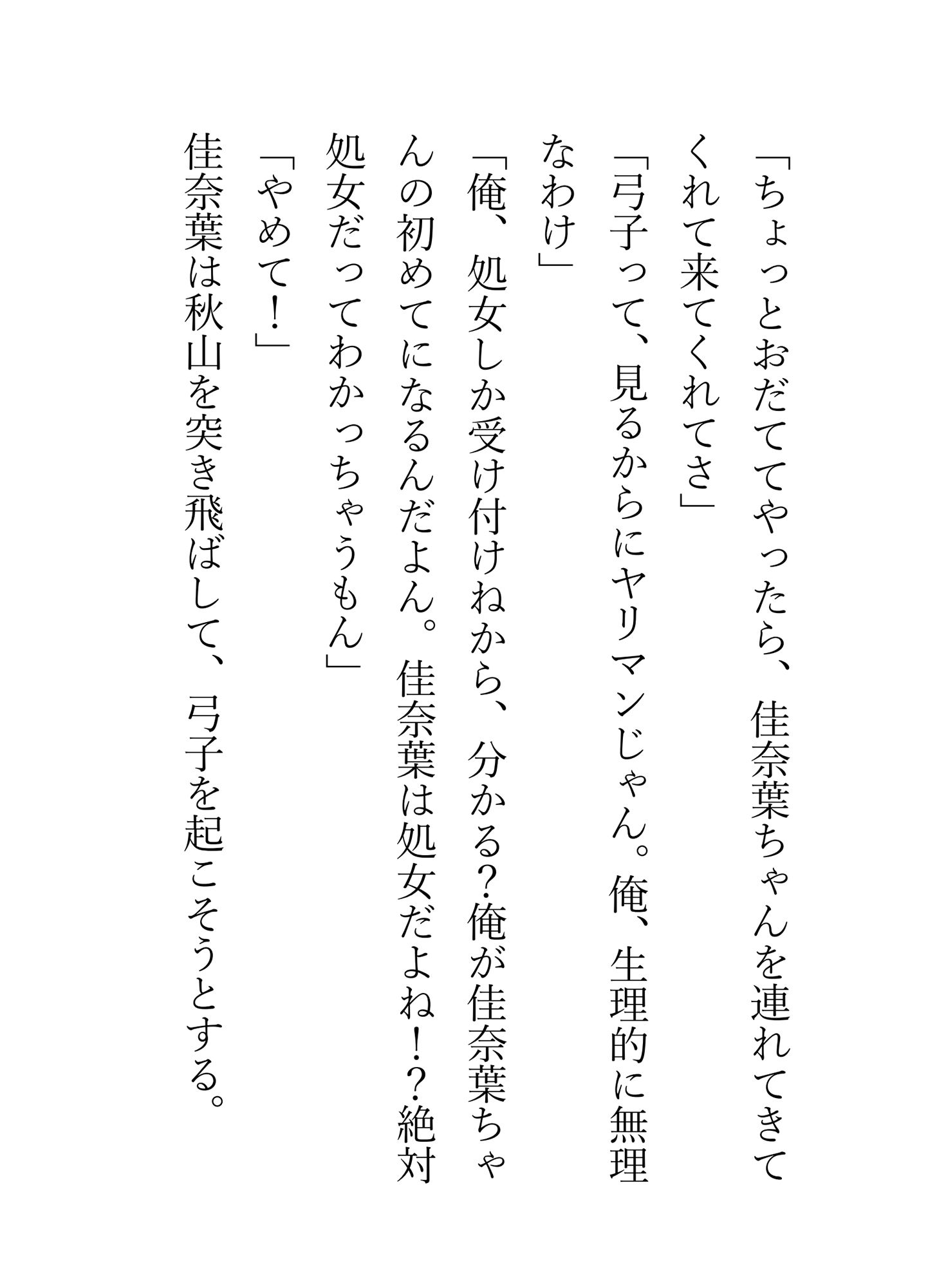 お酒で泥●した女子大生が学部の先輩にレ●プされた話。_2