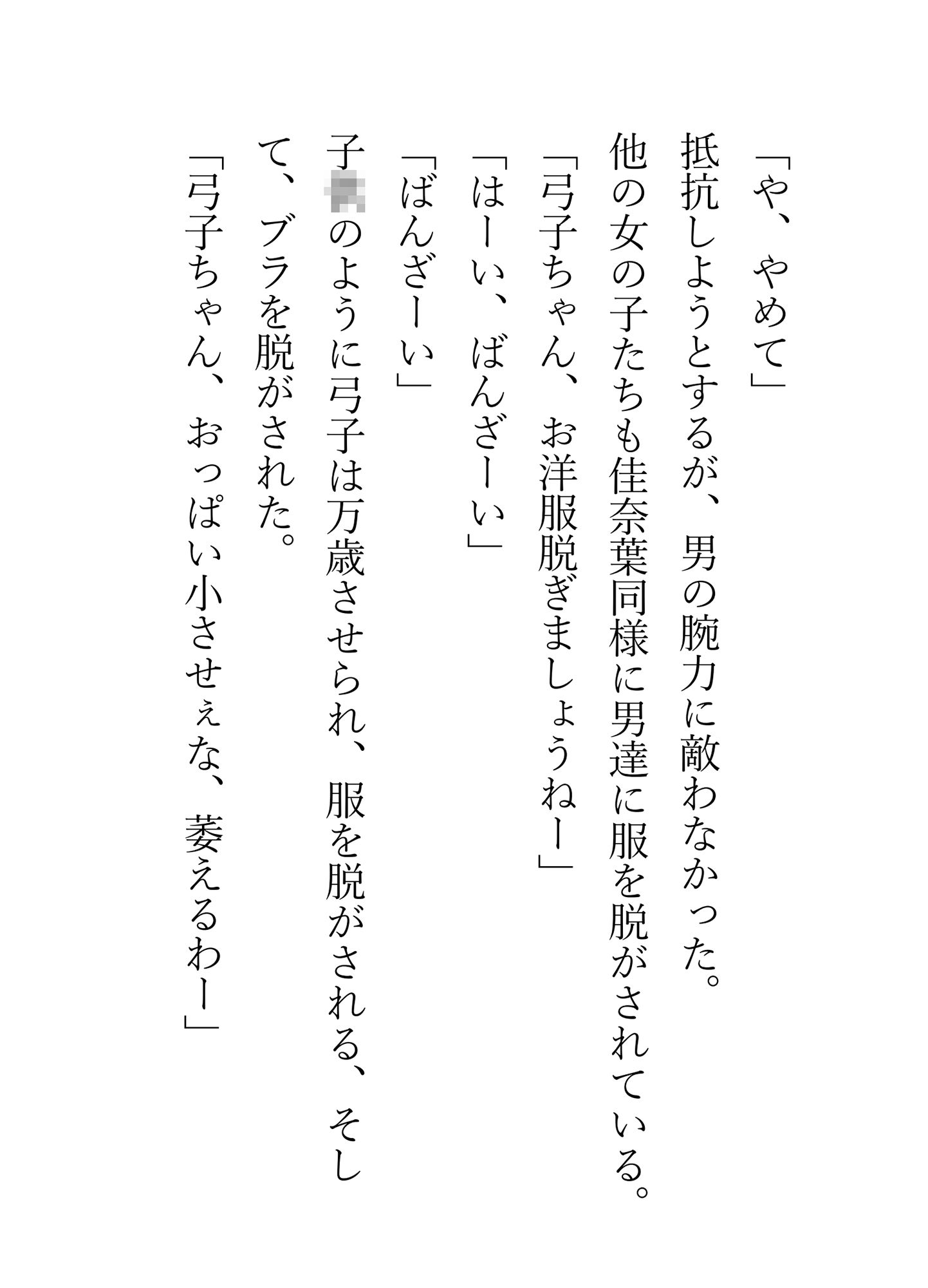 お酒で泥●した女子大生が学部の先輩にレ●プされた話。_3