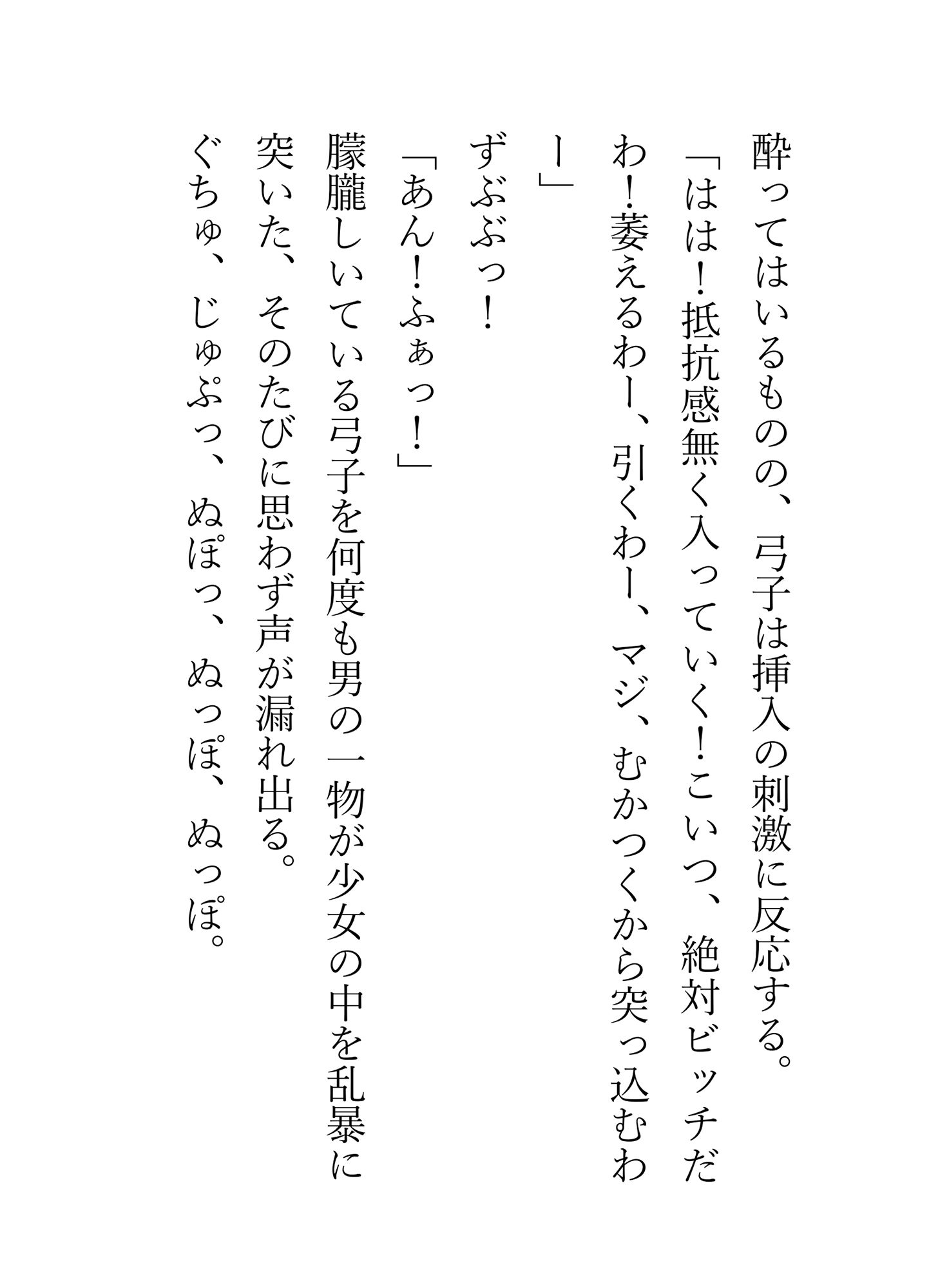 お酒で泥●した女子大生が学部の先輩にレ●プされた話。_4