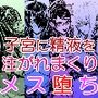 レオパル本総集片4