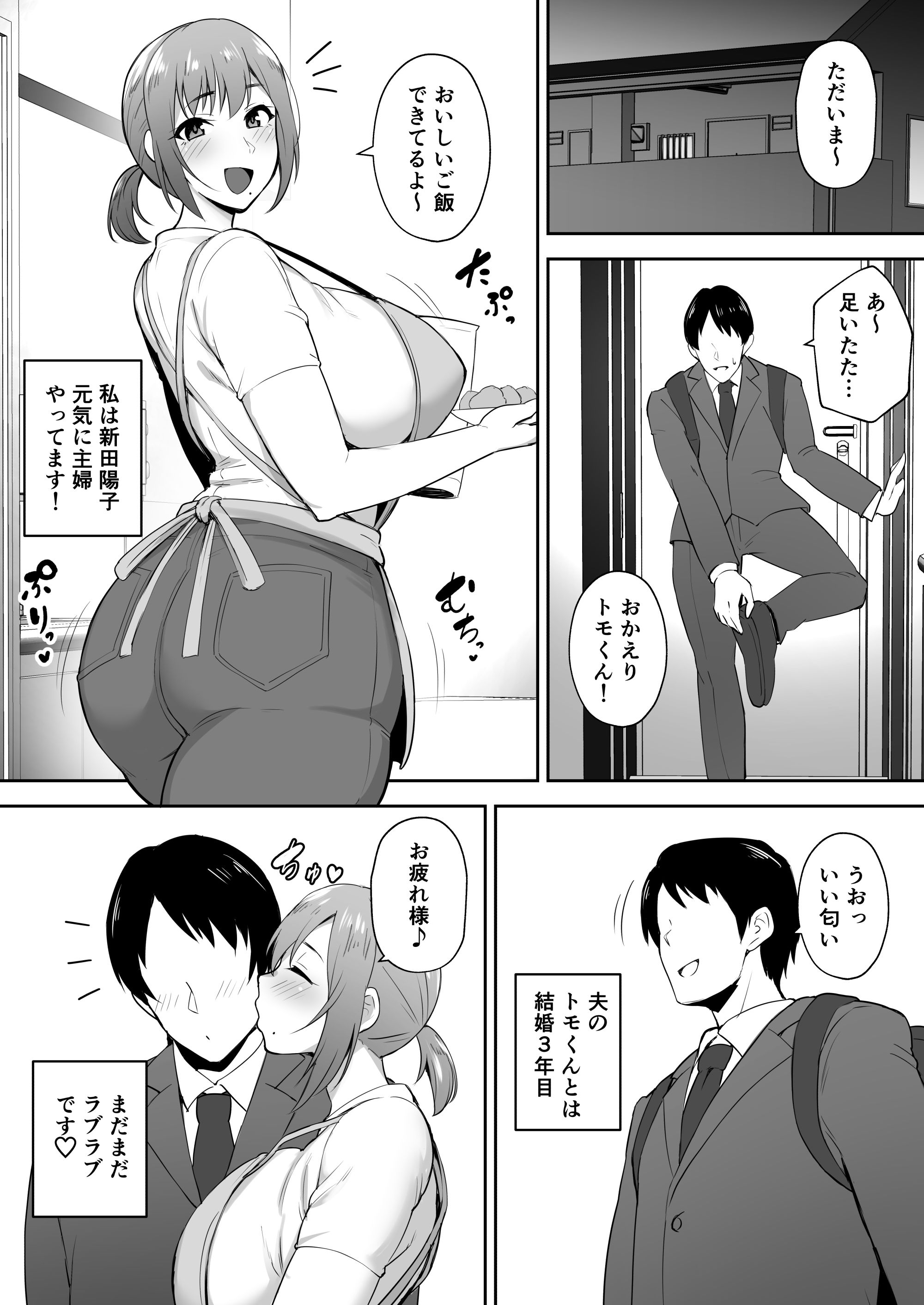 【ゴールデンバズーカ 漫画】寝取られた爆乳元気妻ようこ―家事代行先で年下セレブのオナホ妻にされました―