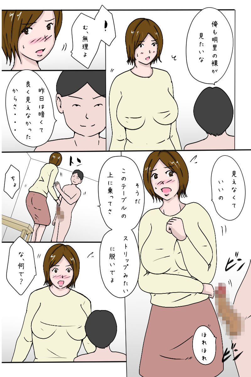 「泊まりにきた甥っ子に調教されてしまう叔母さん」_2