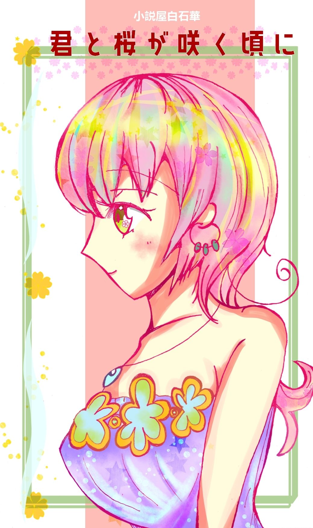 君と桜が咲く頃に画像no.1