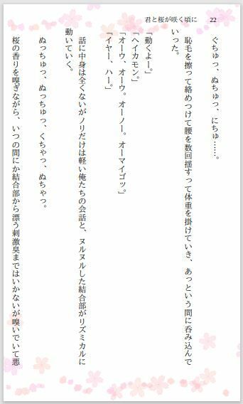 君と桜が咲く頃に 小説屋白石華 エロ8