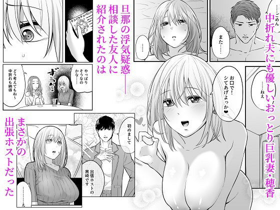 キツネ暴走族のえろまんが出張ホストに寝取られた妻 〜夫一筋で気弱な巨乳主婦の人生初めての超本気アクメ〜旧作dmm18fanzaの画像