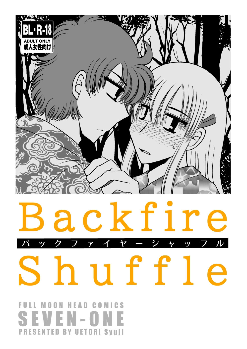 サンプル-バックファイヤーシャッフル - サンプル画像