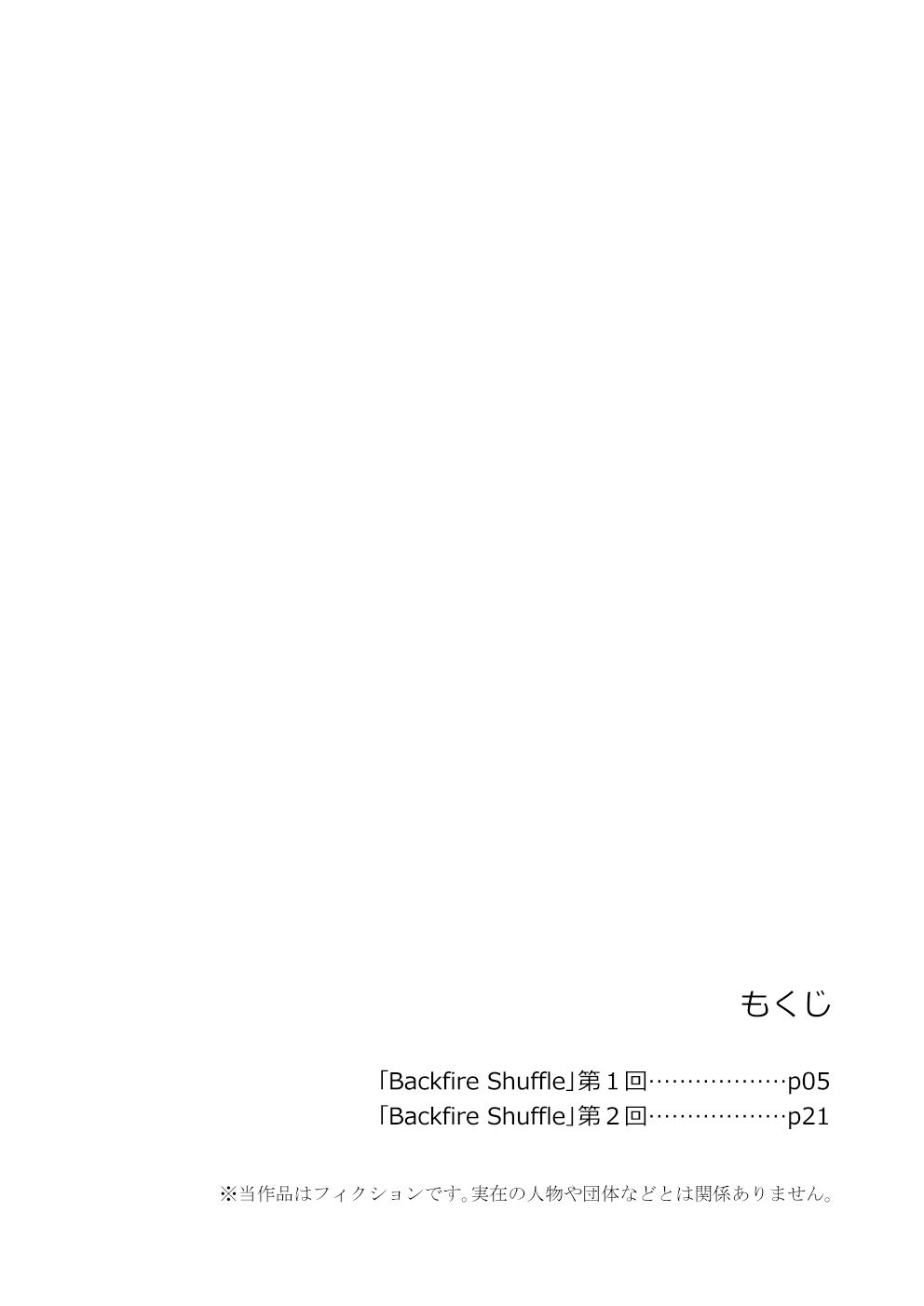 サンプル-バックファイヤーシャッフル - サンプル画像