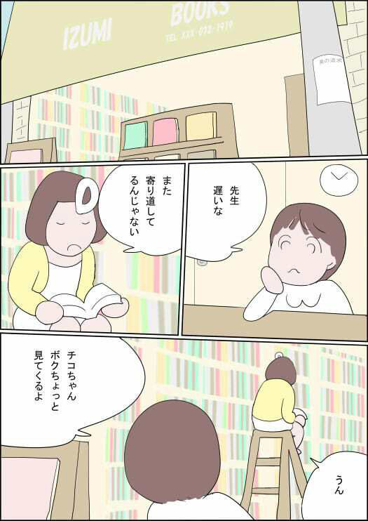 漫画いづみちゃんトゥルードラゴン_3