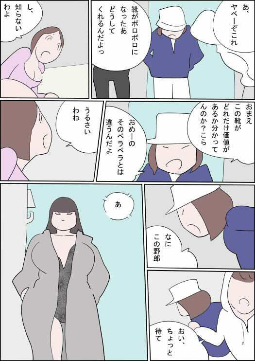 漫画いづみちゃんトゥルードラゴン_6