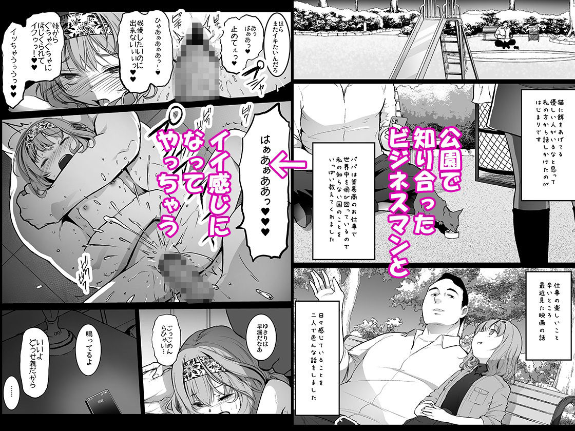 エロ漫画チビメス援交日誌2成人向けdmm18fanzaの画像