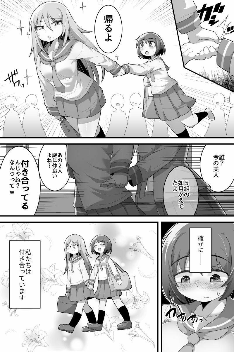 ふたなり百合カップル これってただの性処理係！？ 画像2