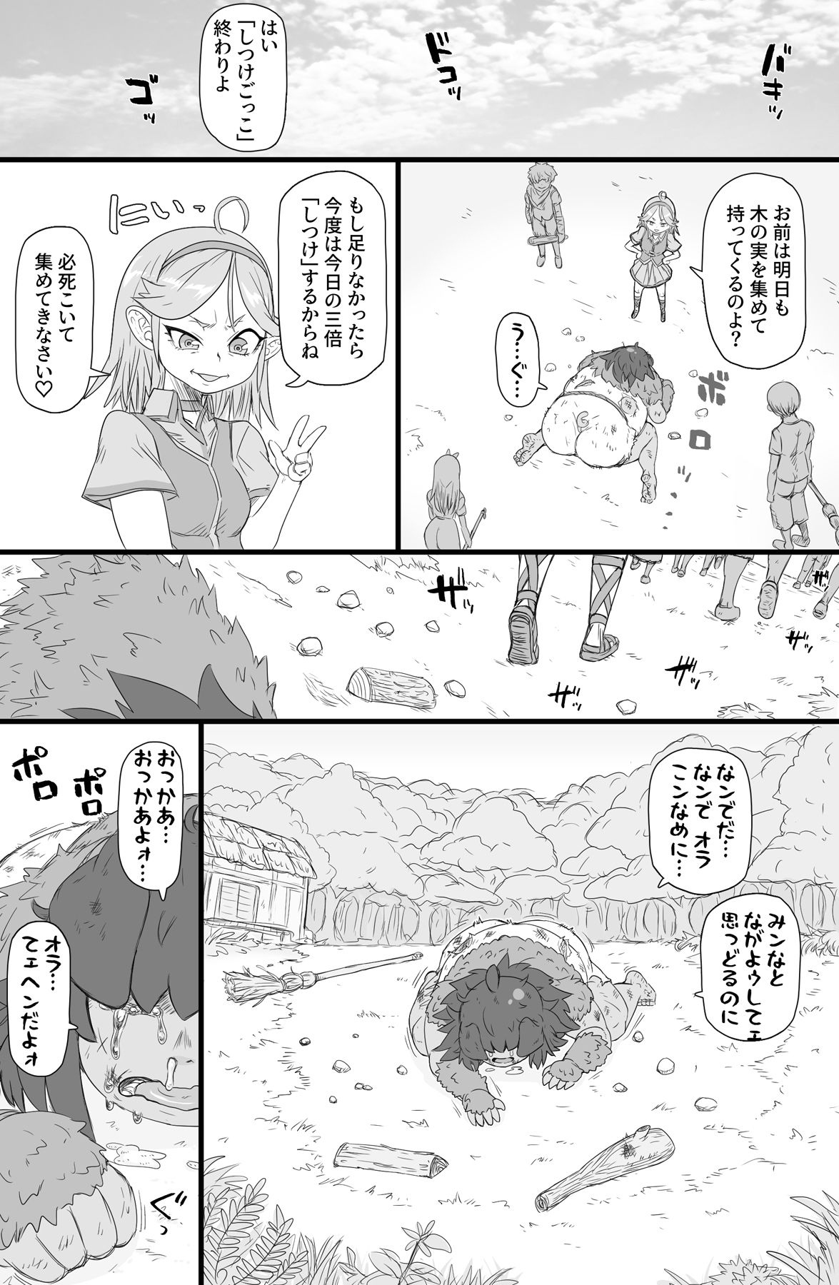 ハーフオークふたなり娘の下剋上_6