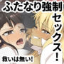 ふたなり女子を追い詰めるギャル、誰の願いも叶えない強●虐めセックスで惨めに堕ちる