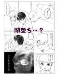女子◯生幼なじみ催● 悪魔契約