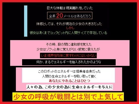 巨大怪獣と戦う少女に、エネルギーを注入する役のあなた_1