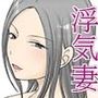 よくある浮気の行い