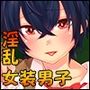 がくえんいちせいせきのよいこ