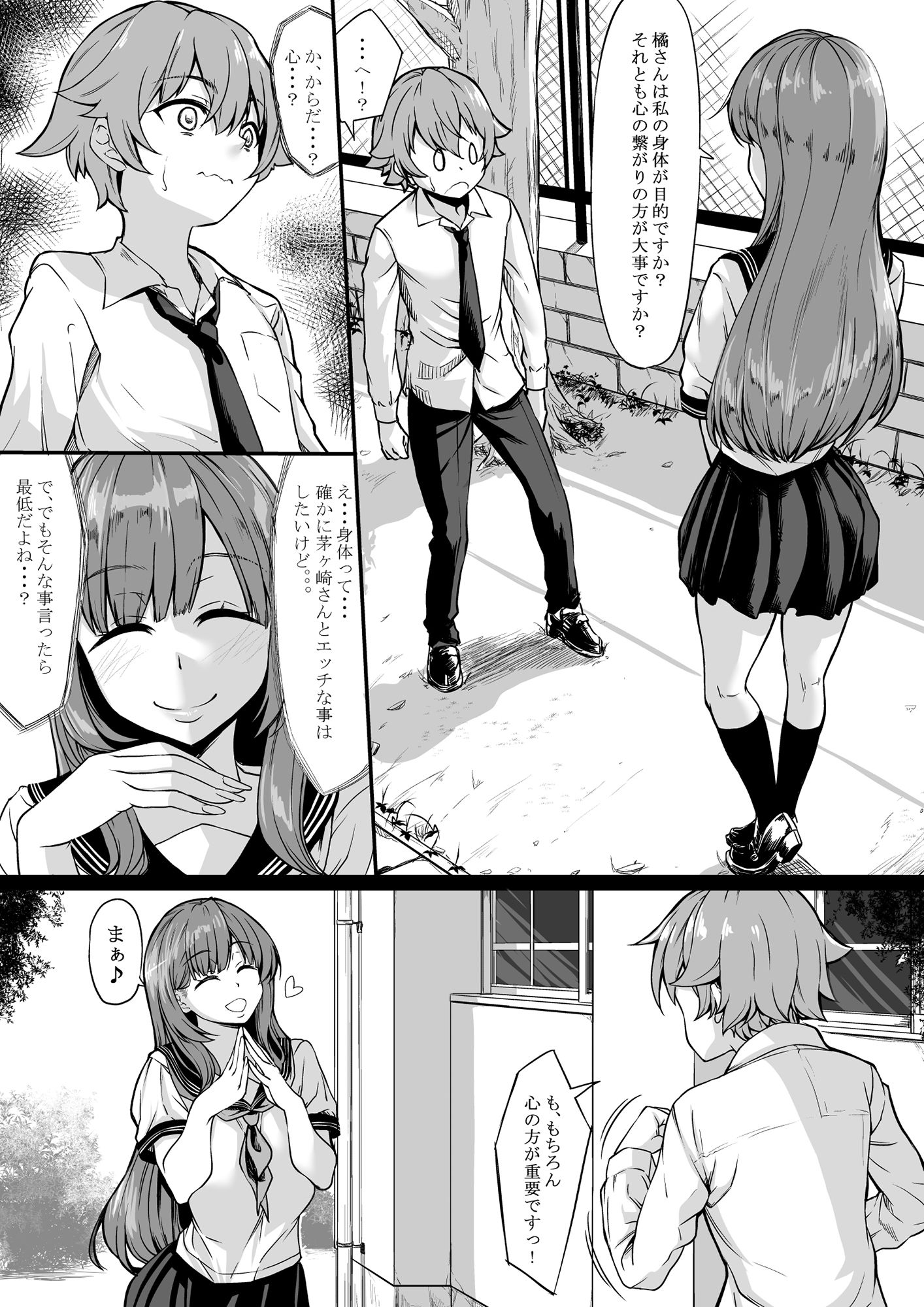 セフレがいても彼女にしてくれますか？2