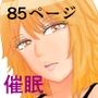 隣人生意気女に催●を…