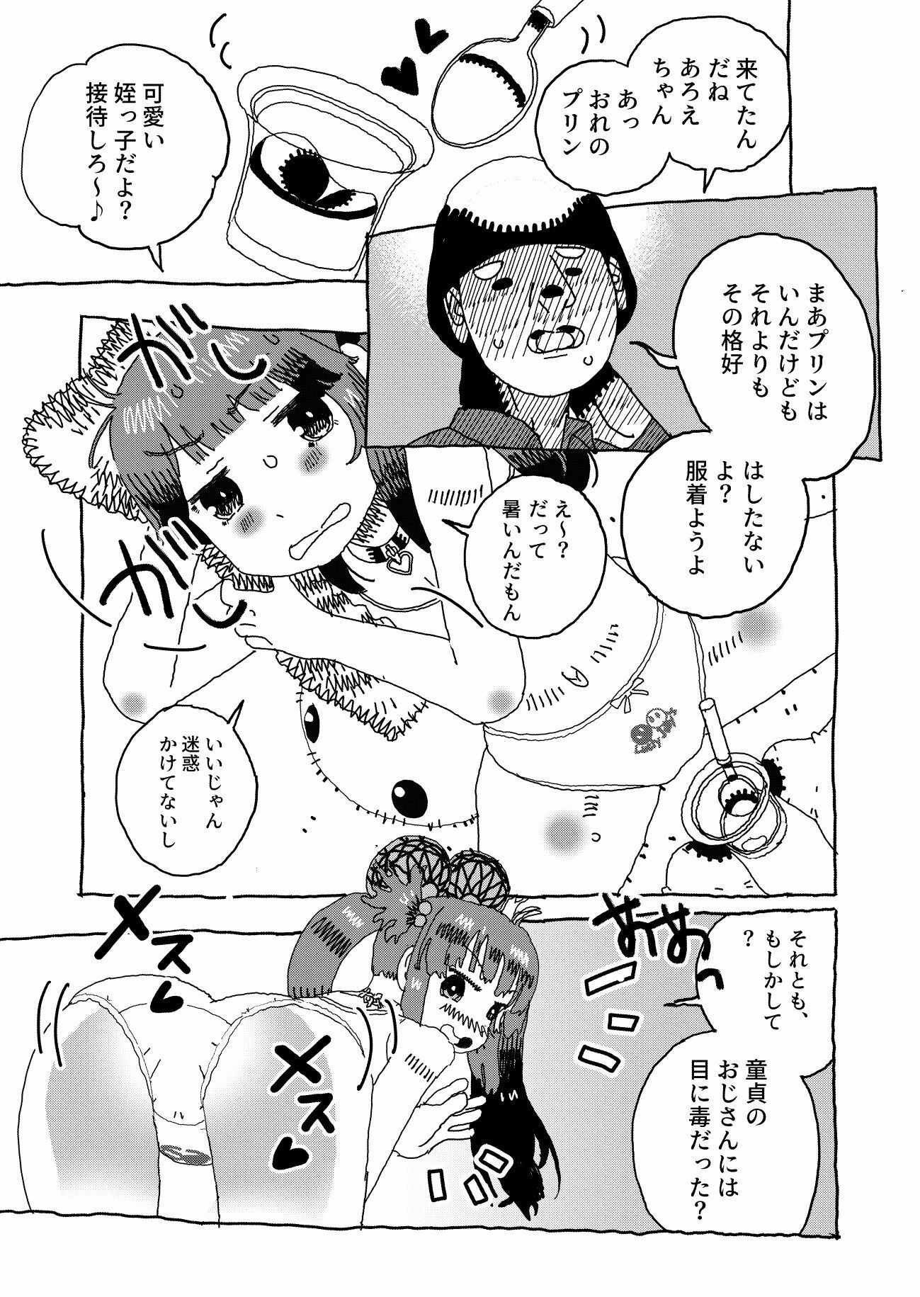 姪っ子のメス〇キを分からせたかった本_4