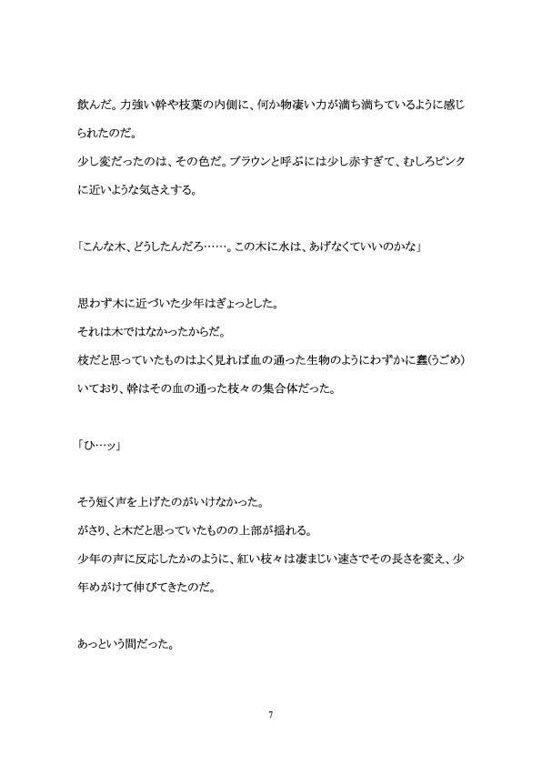 メイド少年が触手に凌●される話 百億いばら エロ漫画8