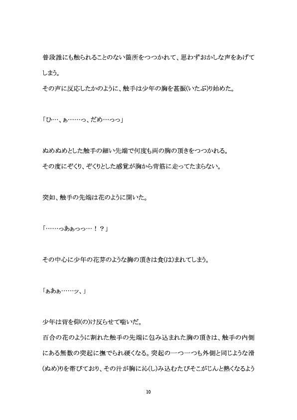 メイド少年が触手に凌●される話 百億いばら エロ漫画11