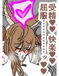 グラブル即堕ち絶頂堕とし
