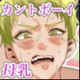 俺の身体どーなってんの！？