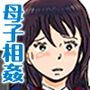 清香ママは訳あり過ぎ 3