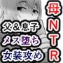 義理母に裏切られて酷い目に遭う息子のお話