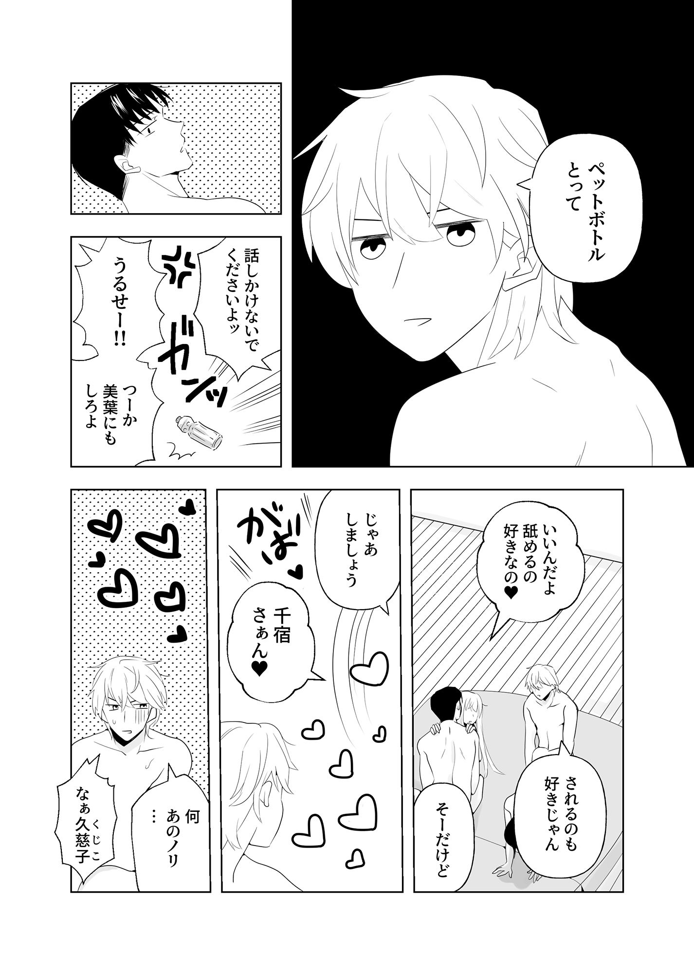 4P（for peace）その1【電子版】 画像4