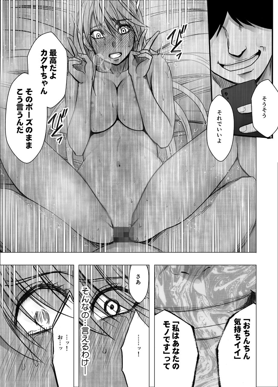 エロ漫画退魔士カグヤ辱2男性向けdmm18fanzaの画像