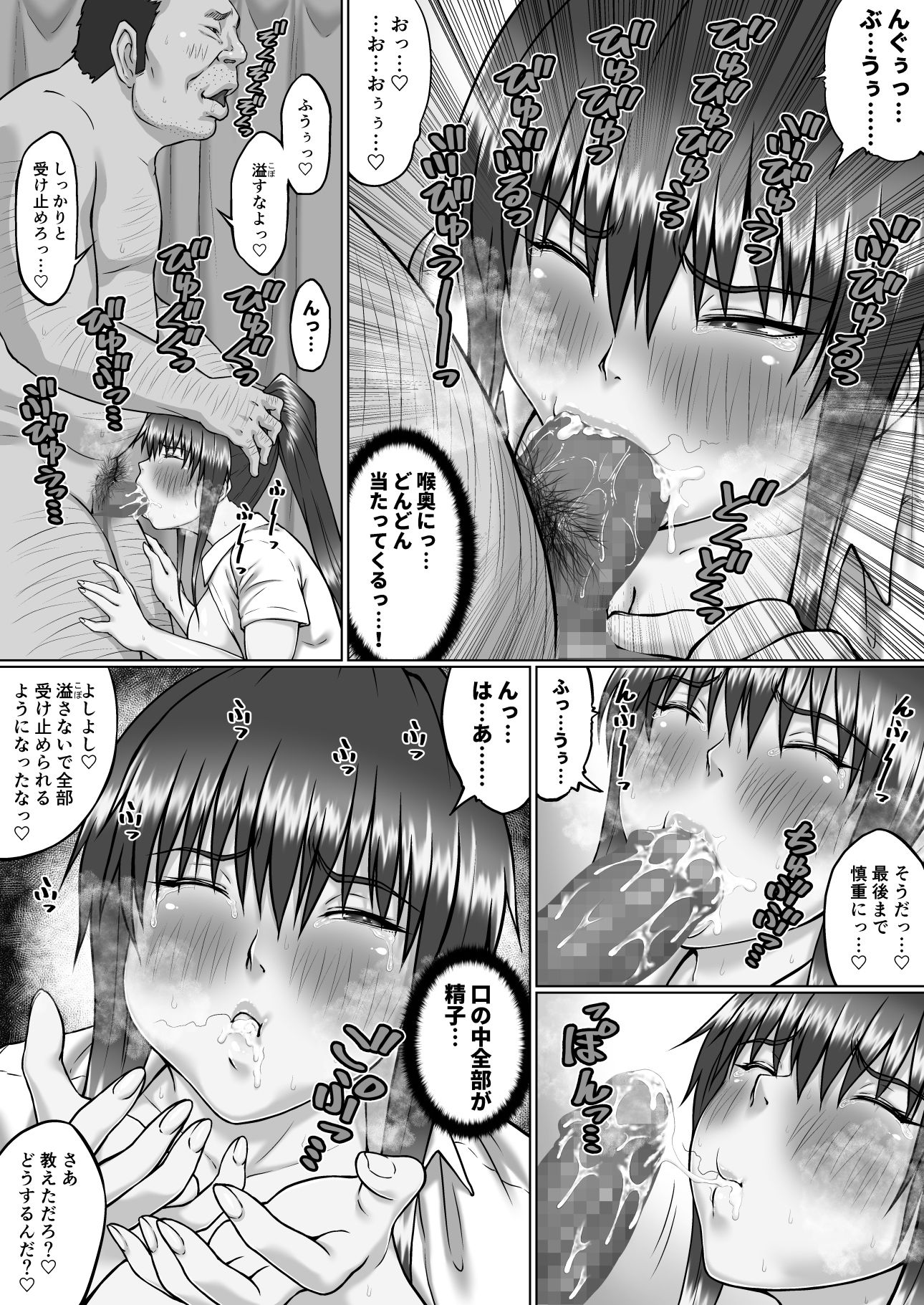 膣内射精おじさんに狙われた女は逃げることができない 〜瀬長沙姫編 VOL.4〜 画像4