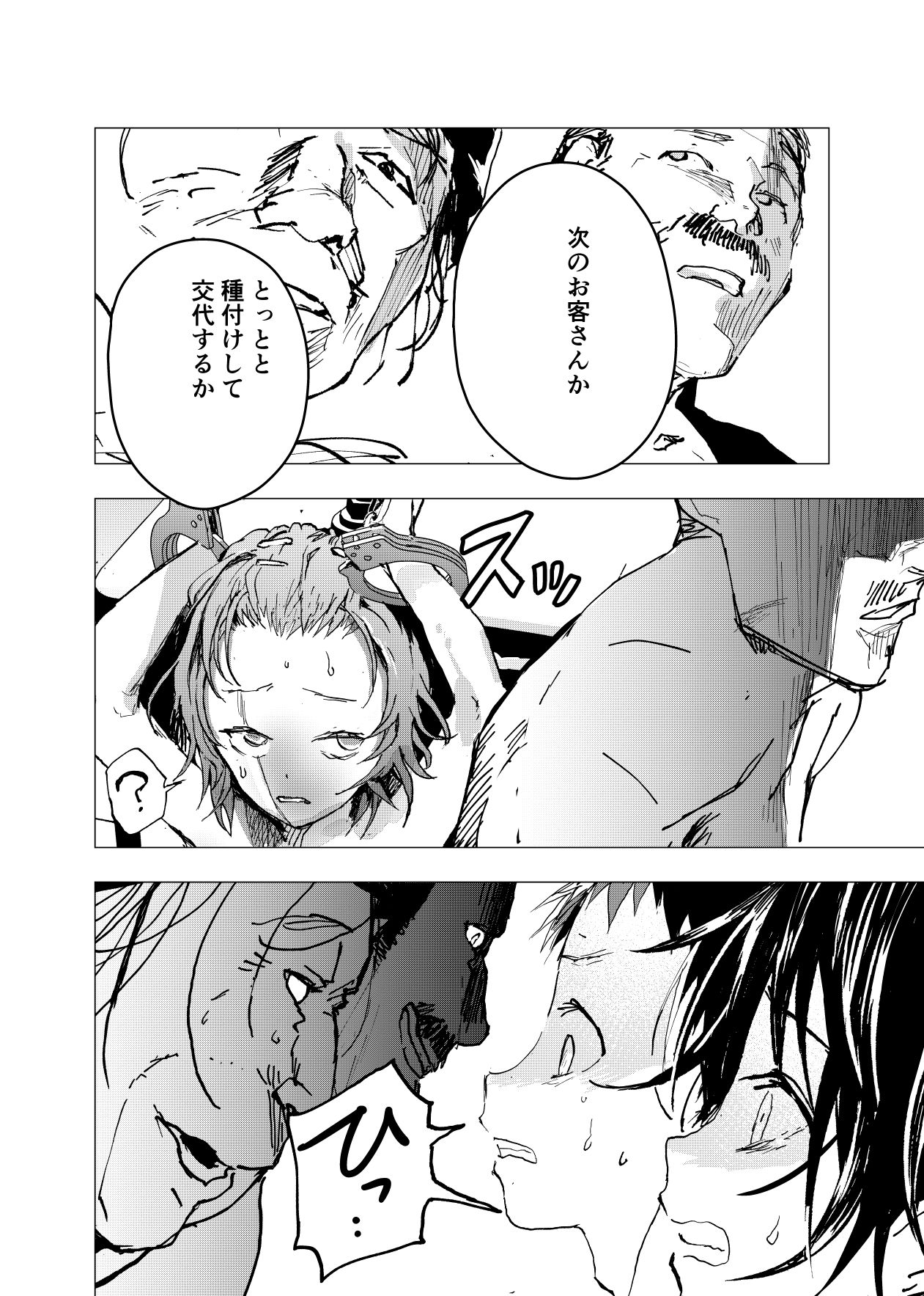 d_225338居場所がないので神待ちしてみた捨てられた少年のエロマンガ【26話】の同人BLコミック4