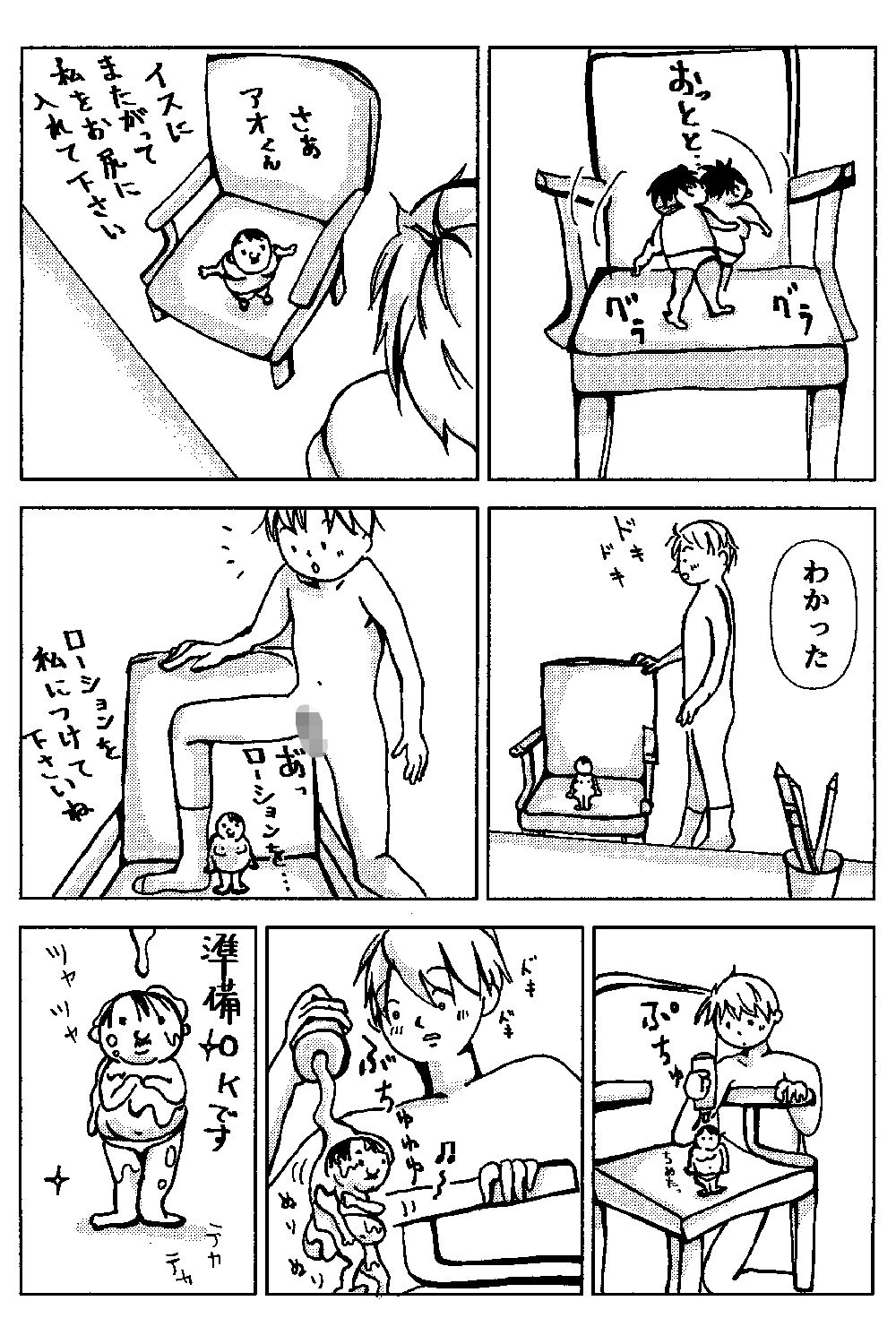 アオくんは小さいおじさんを飼っているのサンプル画像6