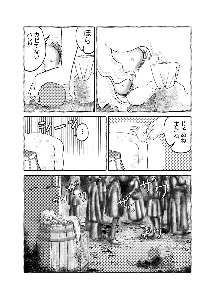 峠の殺●鬼前編 夢まぼろし社 エロ漫画6