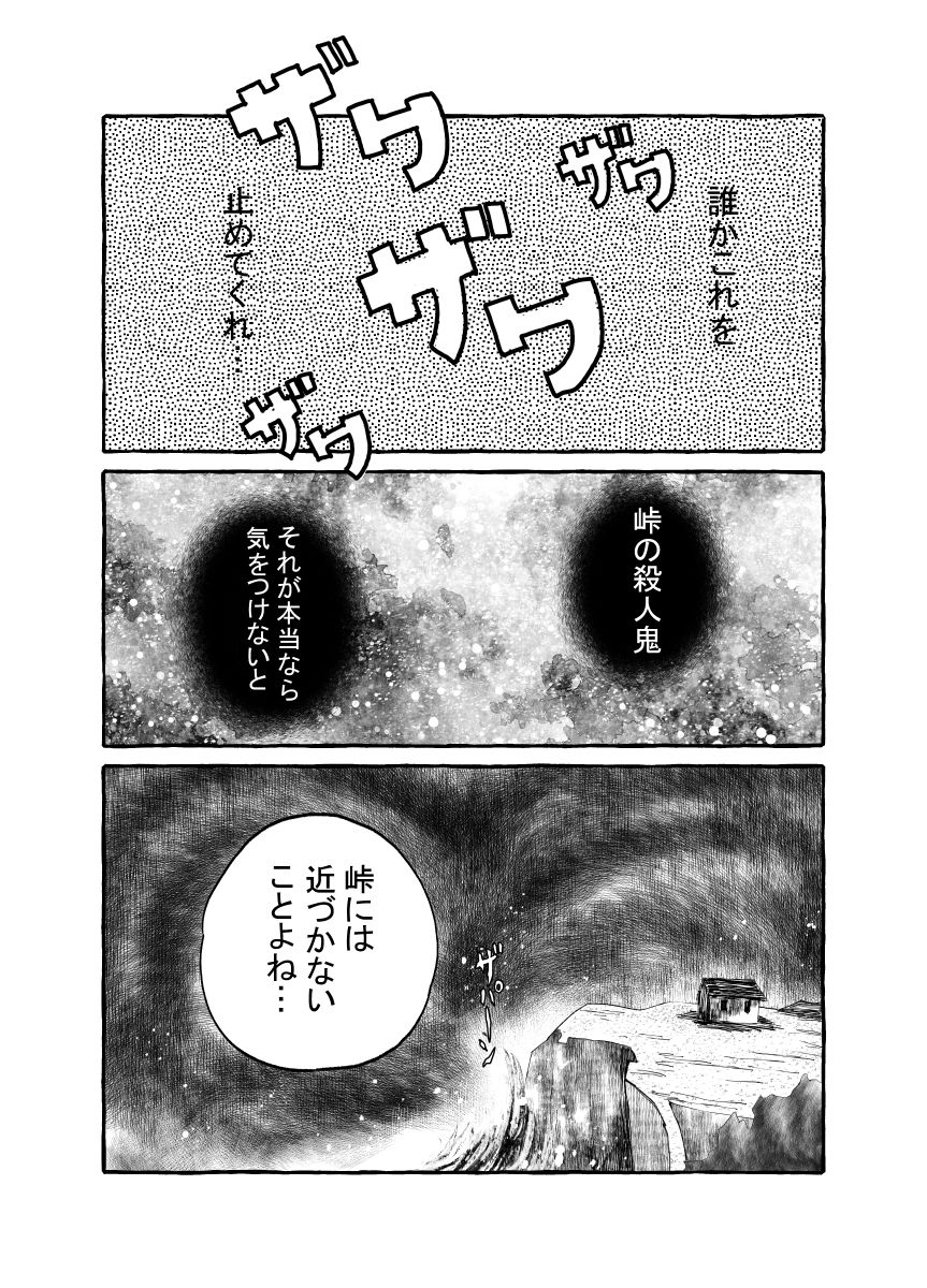 峠の殺●鬼前編 夢まぼろし社 エロ漫画7
