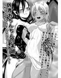 ふたなりおちんぽSEX【クリーチャー篇】