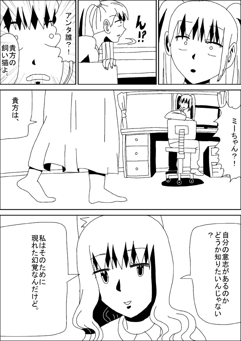 飼い猫さんの心理テスト （ 1Ζ悄Α？ エロ3