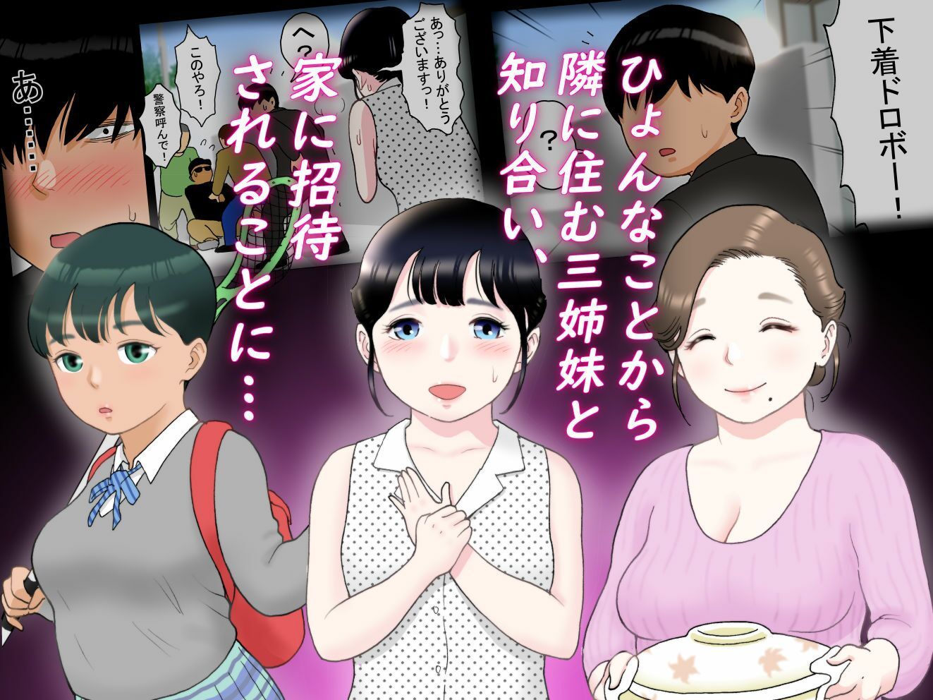 ひとつ屋根の下、三姉妹と 画像1