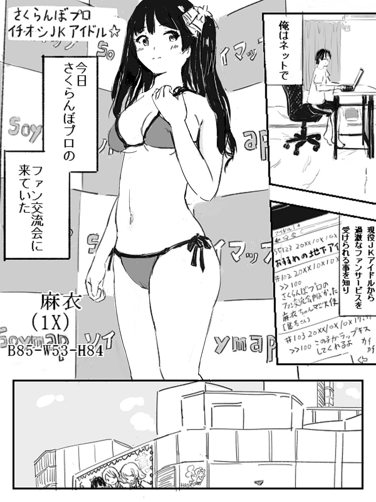 サンプル-【無料】私だけのアイドル（無料版、特大修正） - サンプル画像