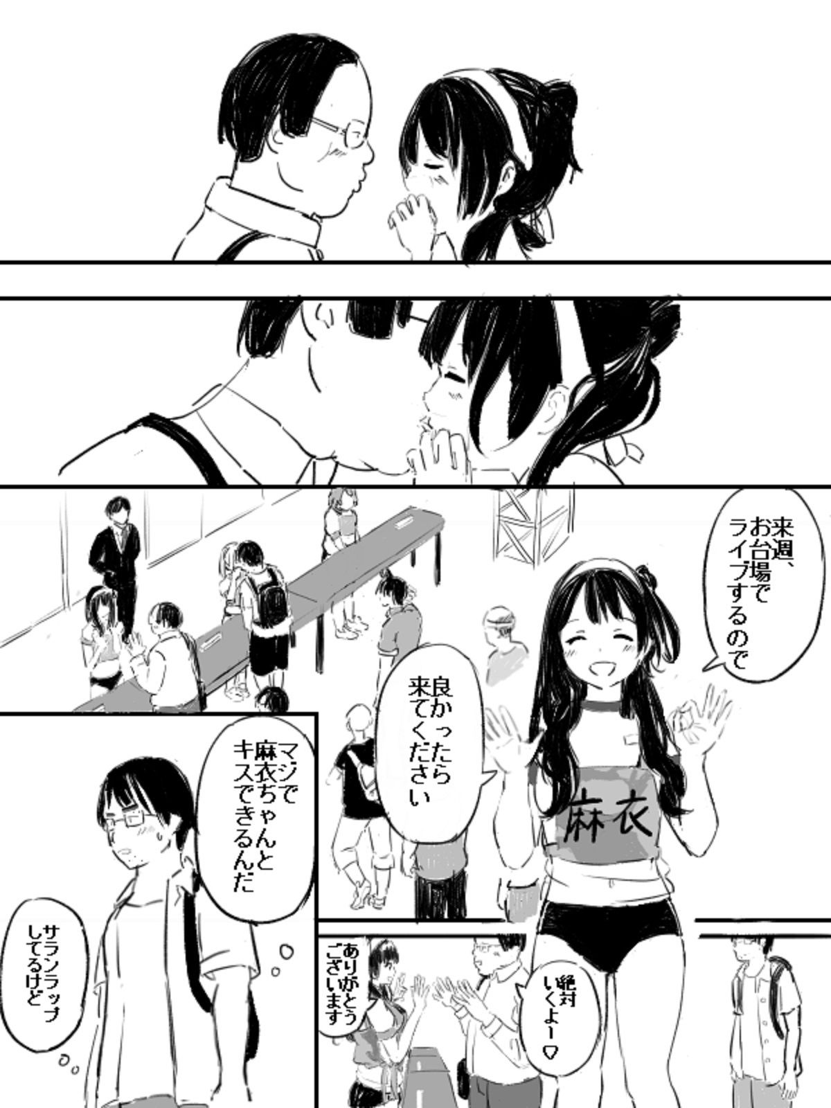 サンプル-【無料】私だけのアイドル（無料版、特大修正） - サンプル画像