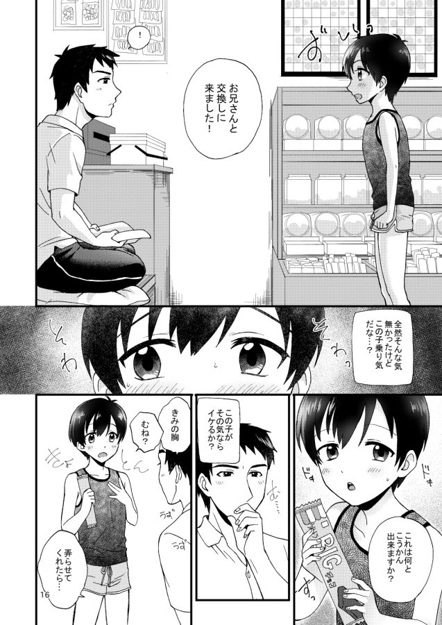 d_225604フェアトレードの同人BLコミック1