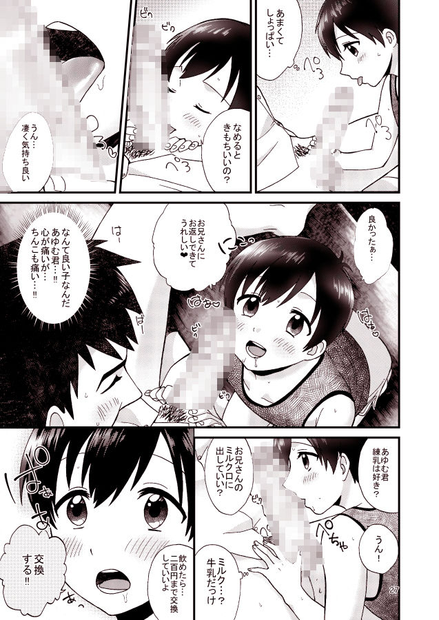 d_225604フェアトレードの同人BLコミック3