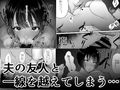 宅呑みしてたら妻が俺の友人とHしてた件についてw